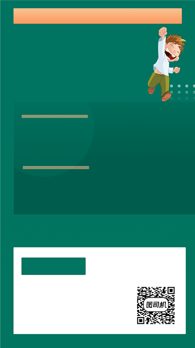 国考招生绿色手机海报背景