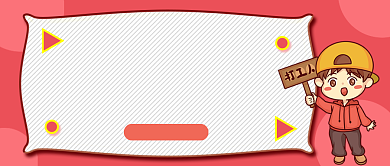 卡通红色打工人放空的秘诀公众号首图背景