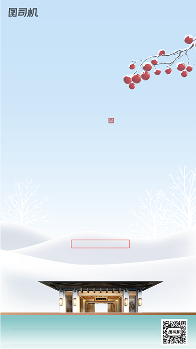 小寒传统节气海报背景