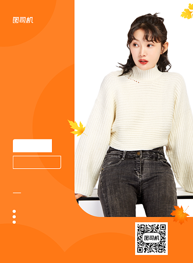 女装橙色毛衣宣传促销印刷海报背景