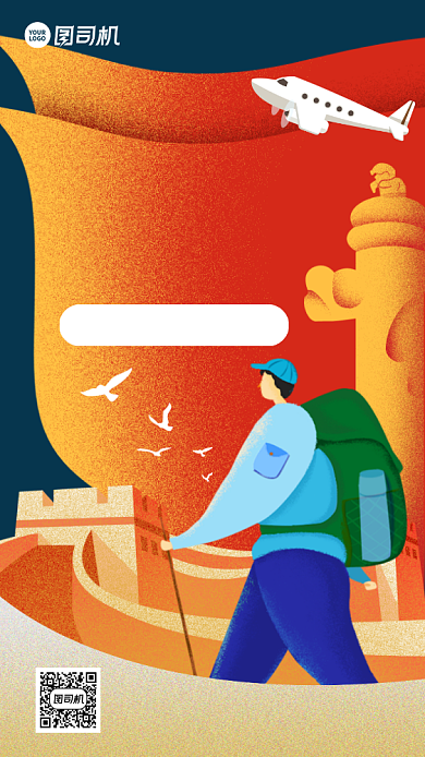 国庆返程抢票促销插画手机海报背景