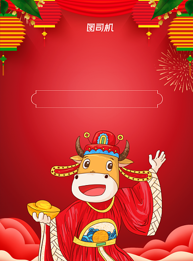 2021牛年年夜饭预定红色宣传单背景