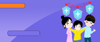 紫色卡通医疗保险公众号首图背景