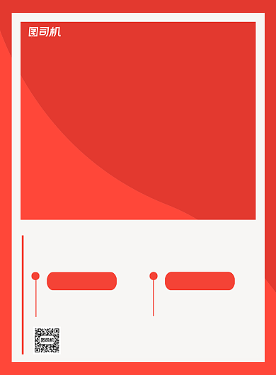 招聘启事红色简约印刷海报背景