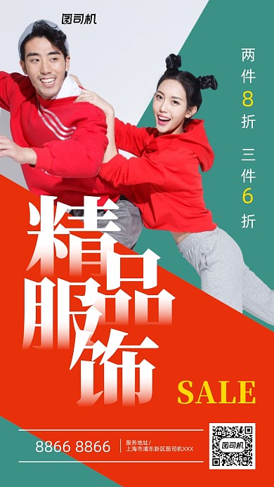 绿色简约精品服饰摄影手机海报