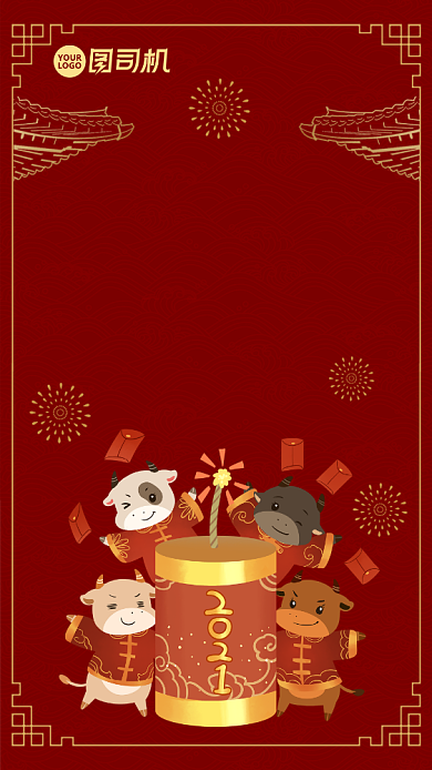 红色图司机牛年年货邀请函背景