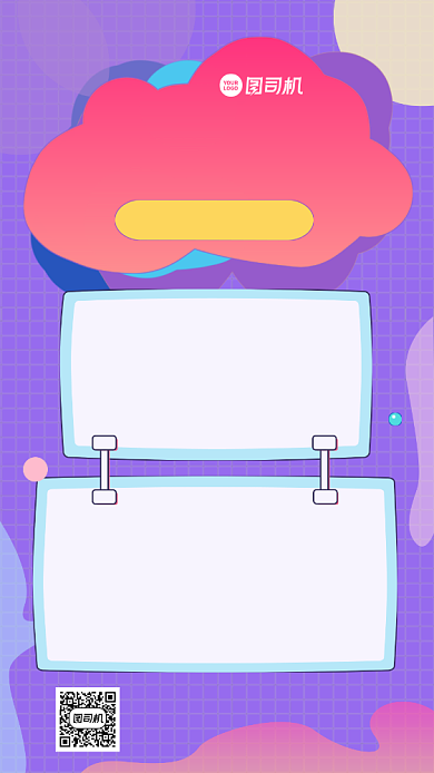 企业内推孟菲斯风格手机海报背景