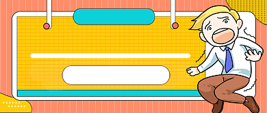 热话职场恐慌你中几枪公众号首图背景