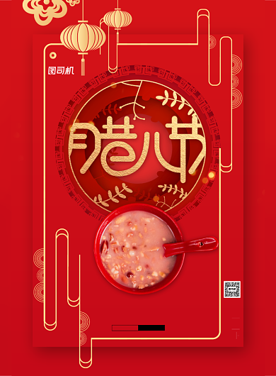 腊八节腊八粥红色中国风印刷海报背景