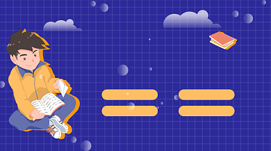 寒假作文辅导小班课课程封面背景