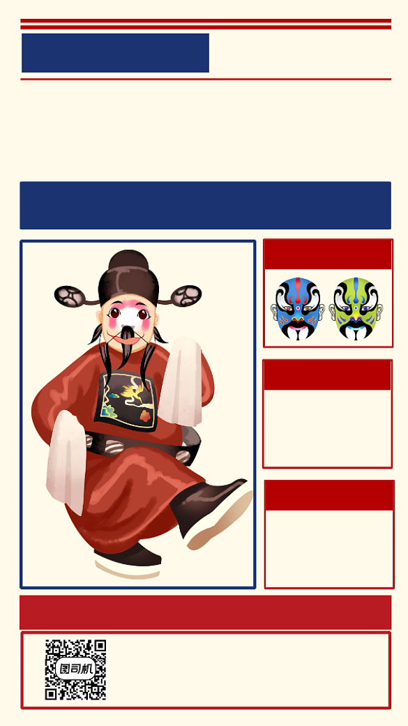 京剧演出宣传背景