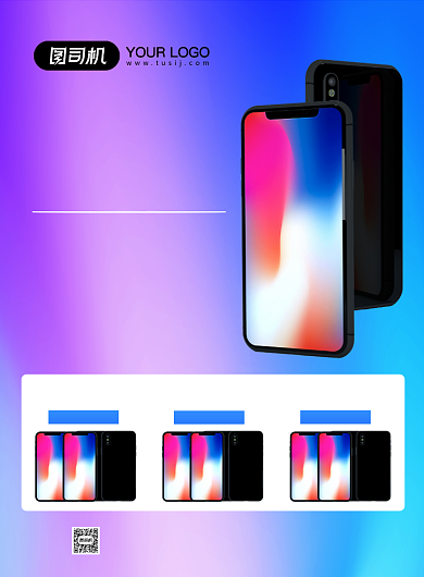 暑假5G手机换新宣传海报背景