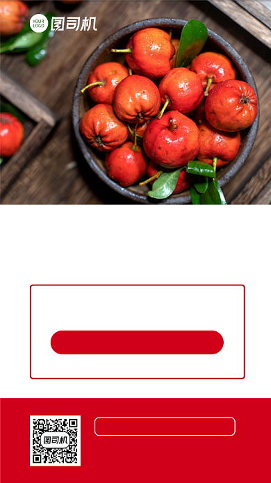 山楂熟了水果促销宣传手机海报背景