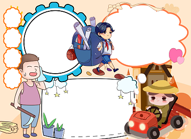 劳动之歌小报手抄报背景