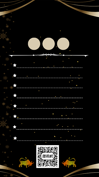 牛年晚会节目单宣传手机海报背景