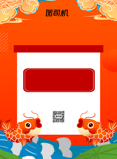 双十一红色卡通寻找锦鲤印刷海报背景