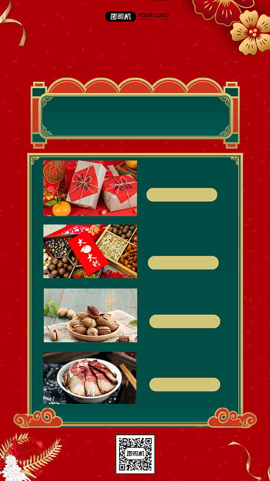 年货节零食促销宣传创意简约手机海报背景