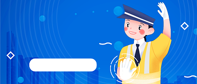 110宣传日公众号首图背景