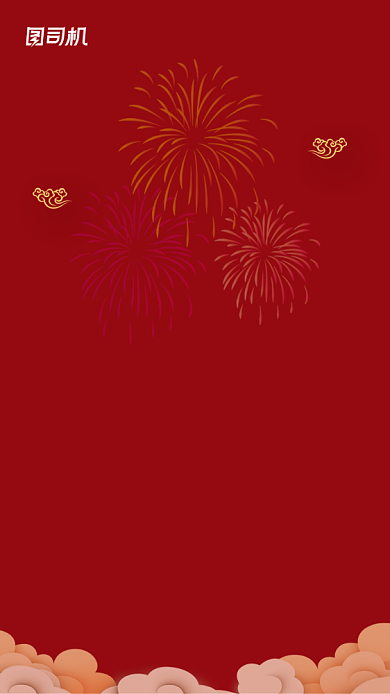 元旦2021新年红色简约手机海报背景