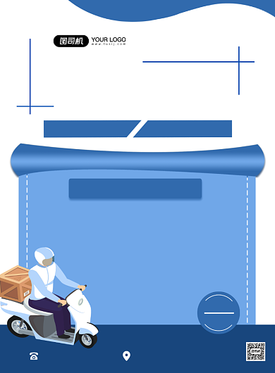 招聘蓝色时尚兼职送餐员印刷海报背景