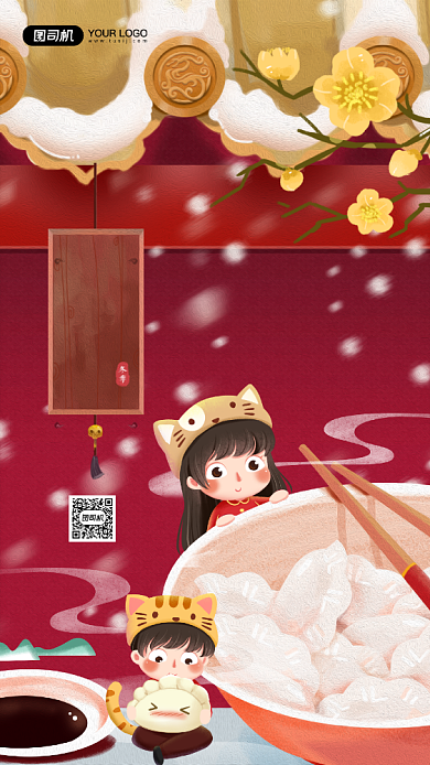 冬至节气卡通插画风宣传手机海报背景