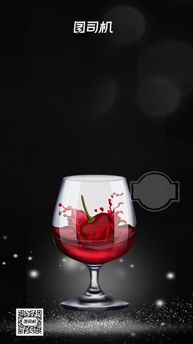 红酒宣传促销酒类营销手机海报背景