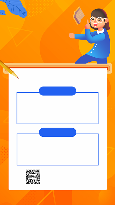 寒假招生培训卡通插画宣传手机海报背景