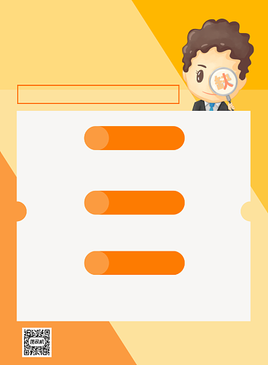 地产招聘纳新黄色卡通印刷海报背景