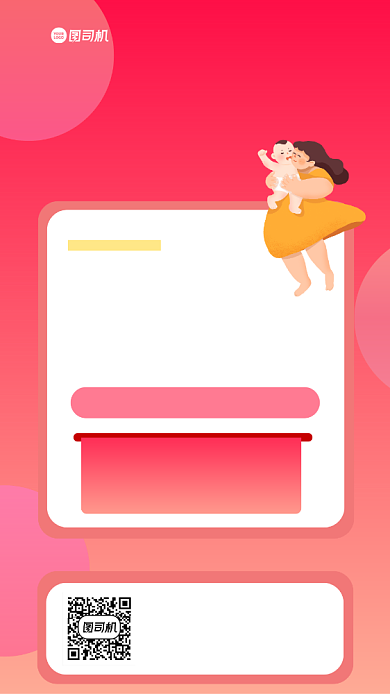 育儿宝典红色渐变手机海报背景