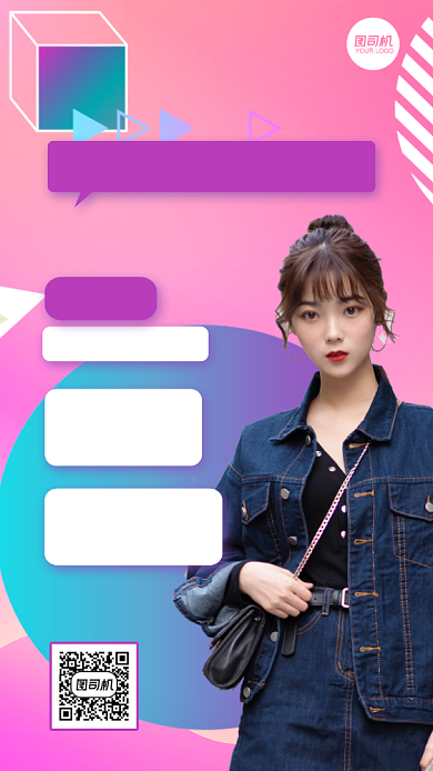 购物指南时尚博主直播扁平化手机海报背景