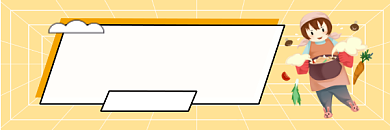 煲汤小秘诀简约插画热文链接背景