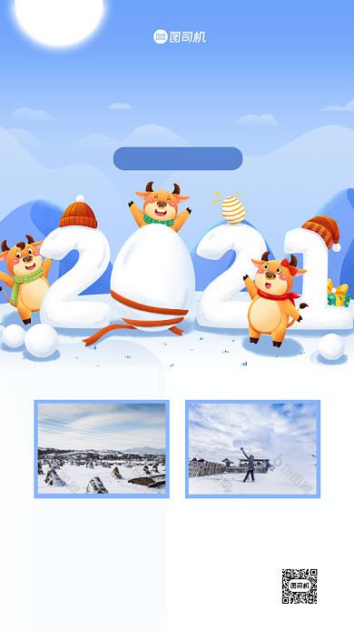 春节旅游山西大同手机海报背景