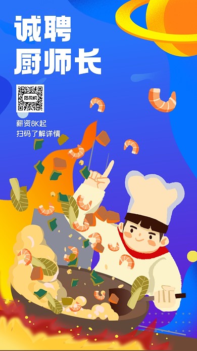 厨师长招聘蓝色手机海报