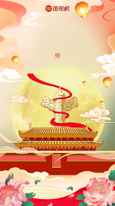 中秋国庆贺卡手绘创意手机海报背景