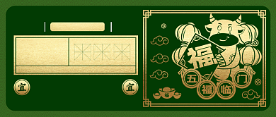 春节习俗大年初三贴赤口公众号首图背景