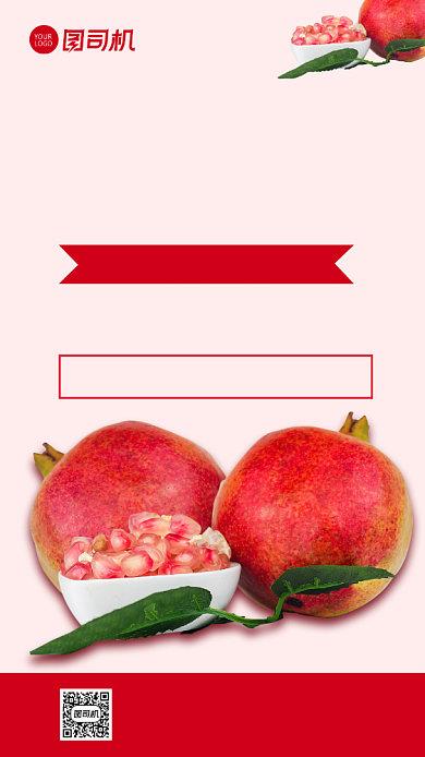 当季水果石榴熟了水果促销手机海报背景