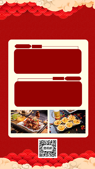 年夜饭菜单宣传手机海报背景