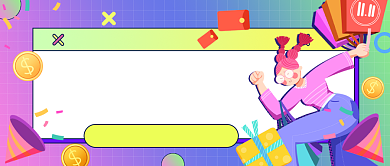 看直播抢福利插画公众号首图背景