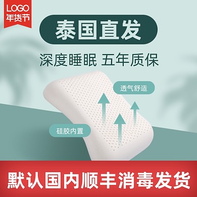 年货节乳胶枕枕头简约科技主图直通车
