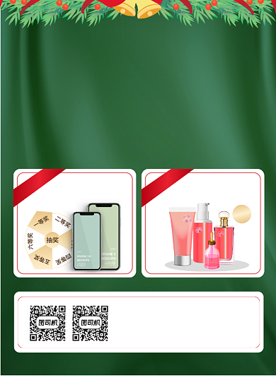 双旦美妆促销印刷海报背景