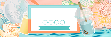 奶茶新品饿了么店招背景