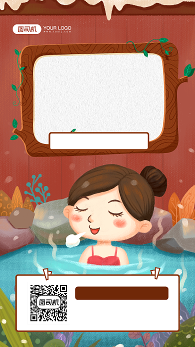 冬日温泉之旅优惠宣传简约手机海报背景