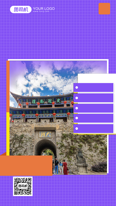 云南旅游在线直播福利抢券手机海报背景