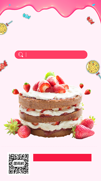 美味蛋糕时尚简约手机海报背景