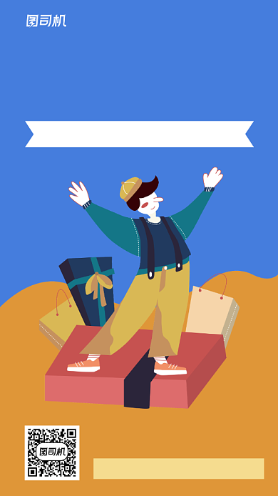 跳蚤市场简约可爱插画手机海报背景