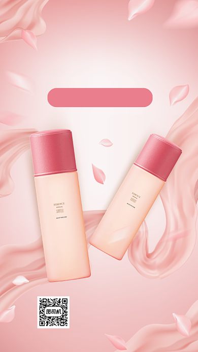 美妆福利活动直播预告手机海报背景