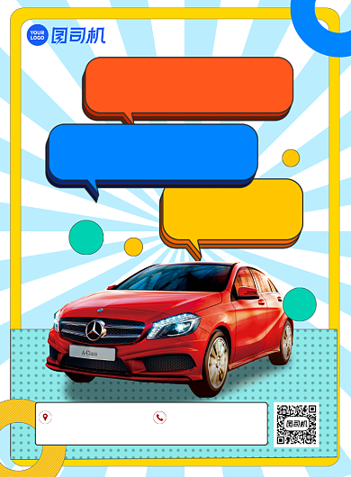二手车宣传促销海报背景