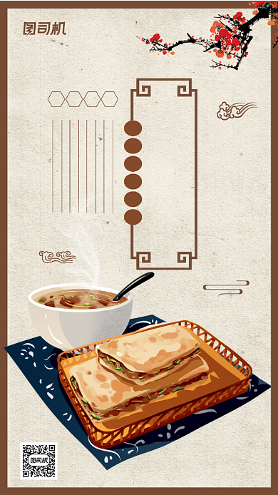 驴肉火烧美食手机海报背景