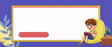 紫色卡通创造阅读时间公众号首图背景