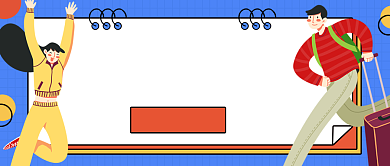 国庆返程攻略蓝色卡通公众号首图背景